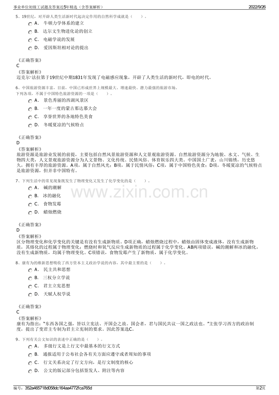 事业单位初级工试题及答案近5年精选（含答案解析）.pdf_第2页