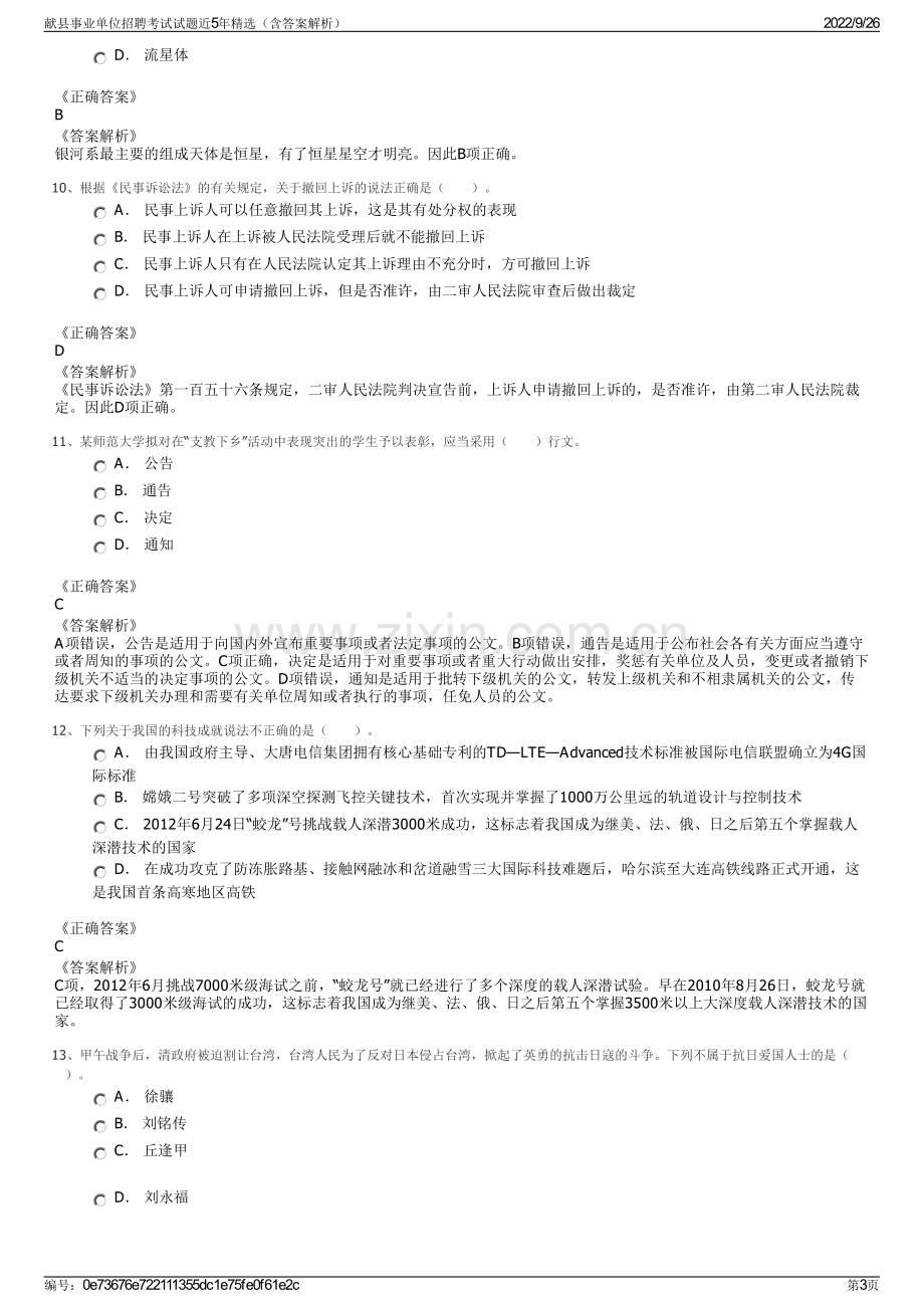 献县事业单位招聘考试试题近5年精选（含答案解析）.pdf_第3页