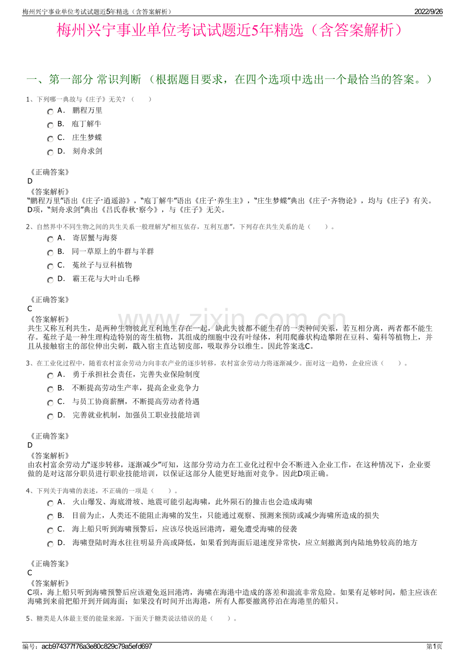 梅州兴宁事业单位考试试题近5年精选（含答案解析）.pdf_第1页