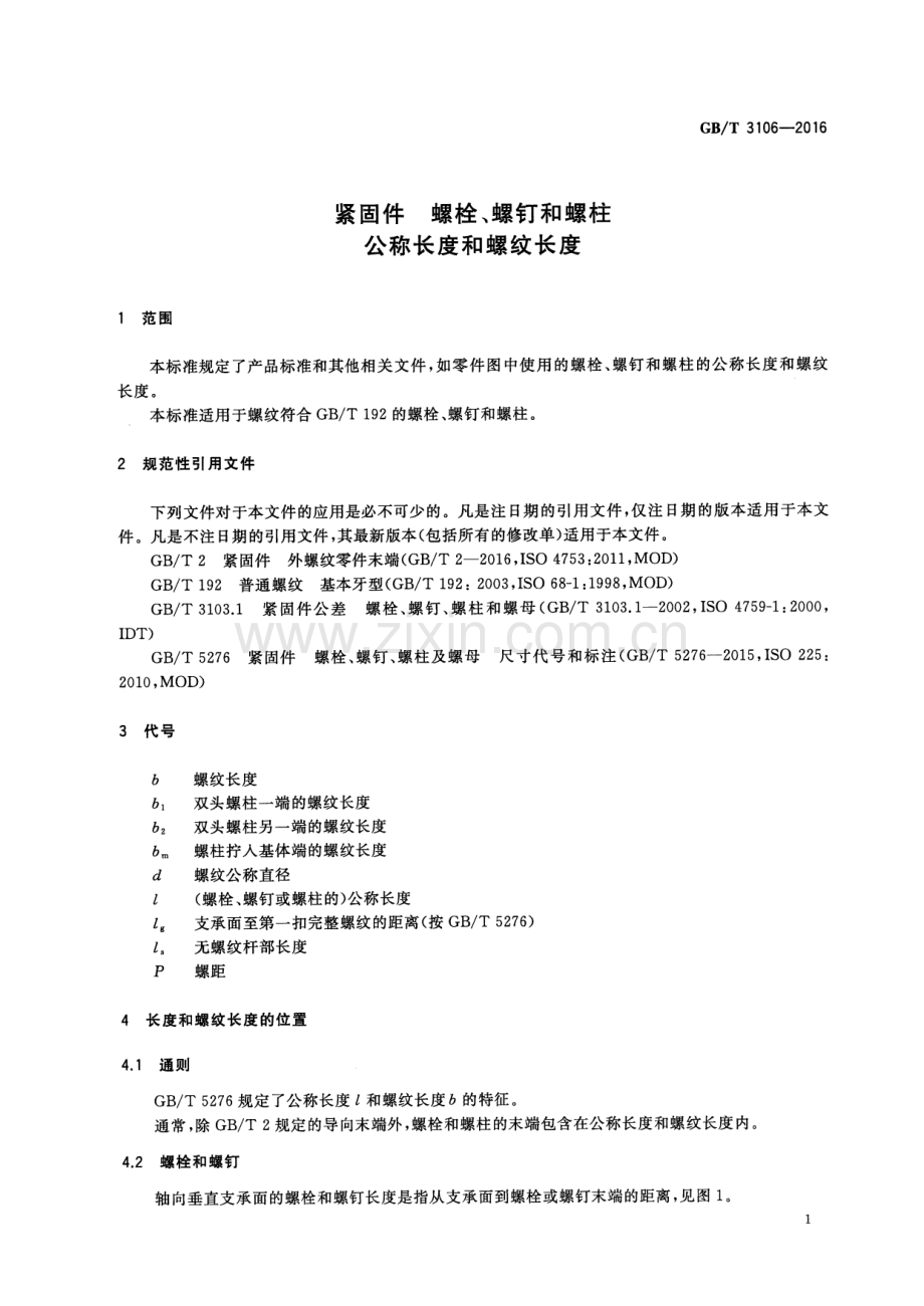 GB∕T 3106-2016 （代替 GB∕T 3106-1982）紧固件 螺栓、螺钉和螺柱 公称长度和螺纹长度.pdf_第3页