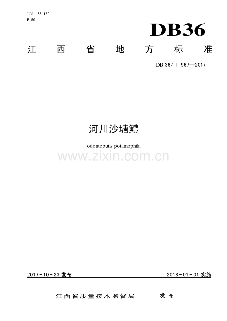 DB36∕T 967-2017 河川沙塘鳢(江西省).pdf_第1页