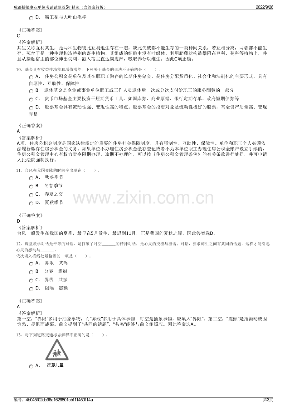 成都桥梁事业单位考试试题近5年精选（含答案解析）.pdf_第3页