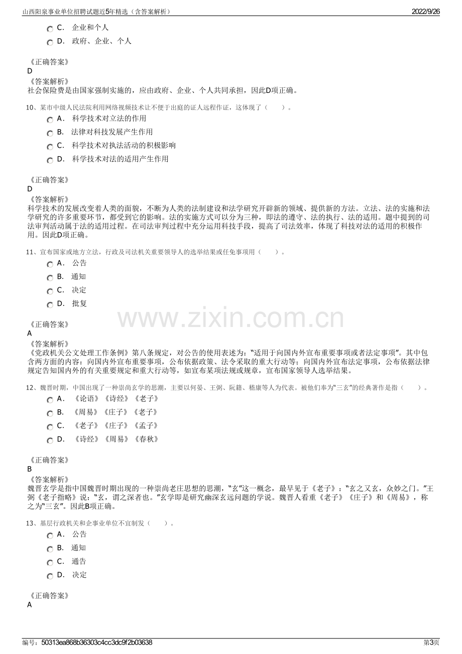 山西阳泉事业单位招聘试题近5年精选（含答案解析）.pdf_第3页