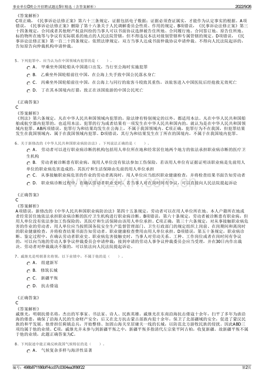 事业单位D类公开招聘试题近5年精选（含答案解析）.pdf_第2页