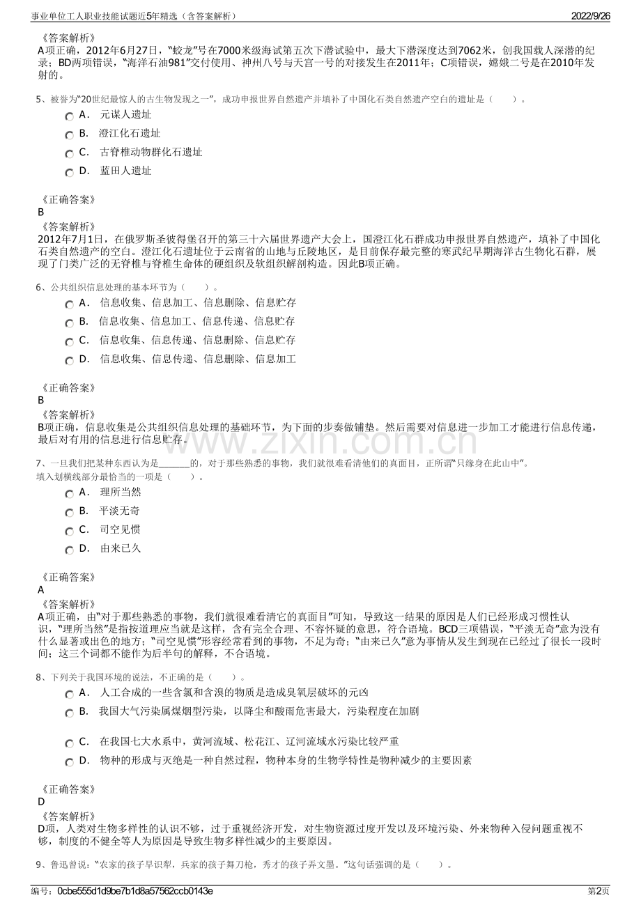 事业单位工人职业技能试题近5年精选（含答案解析）.pdf_第2页