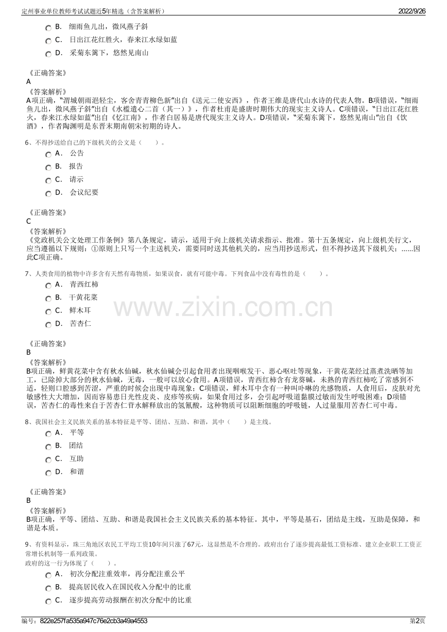 定州事业单位教师考试试题近5年精选（含答案解析）.pdf_第2页