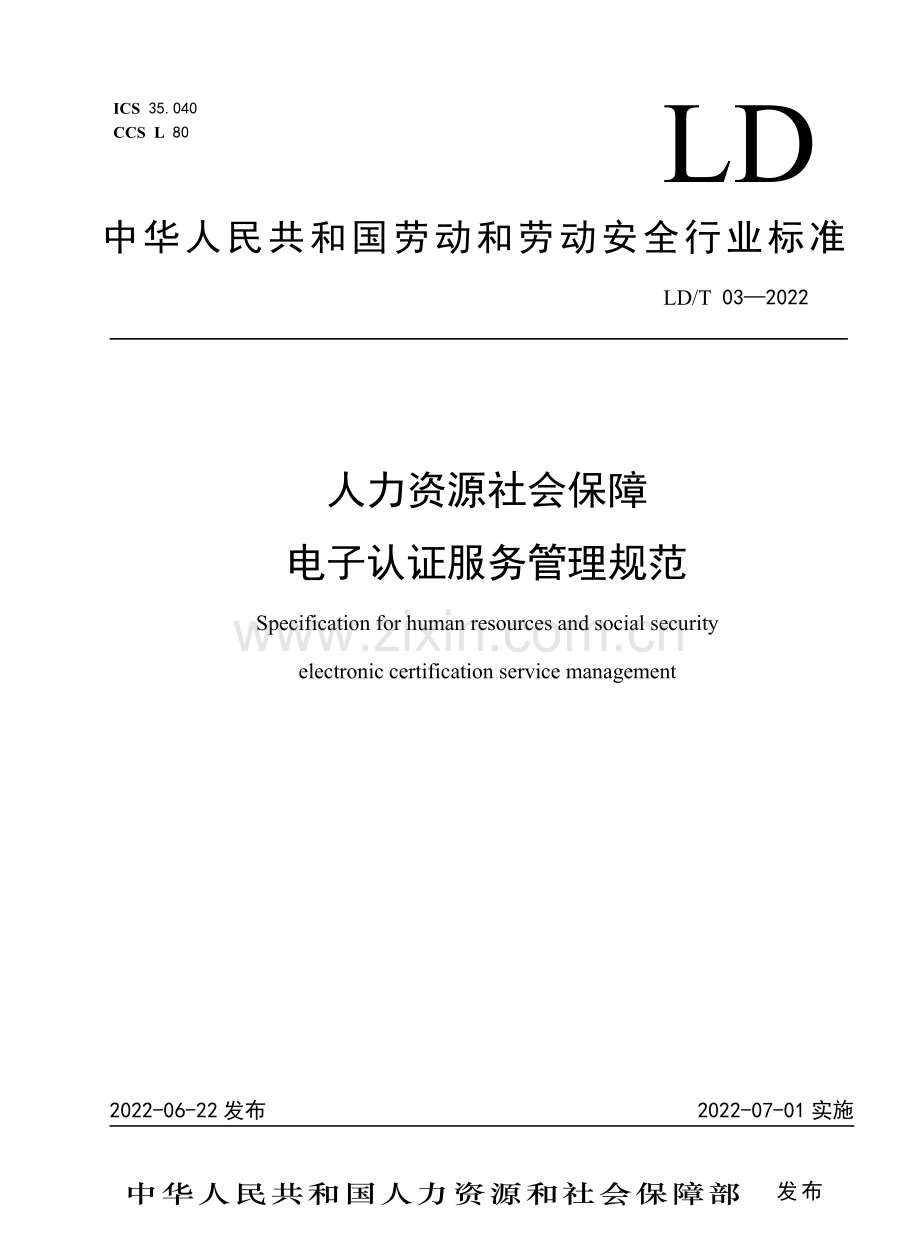 LD∕T 03-2022 人力资源社会保障电子认证服务管理规范.pdf_第1页