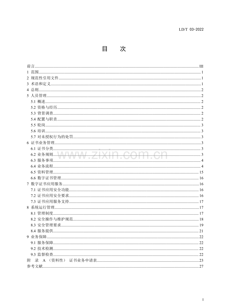 LD∕T 03-2022 人力资源社会保障电子认证服务管理规范.pdf_第2页