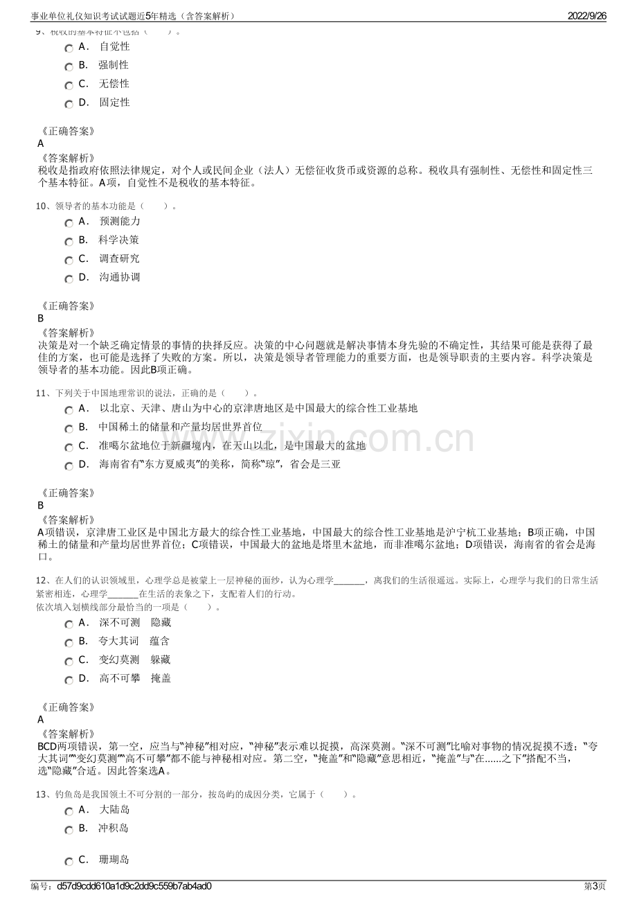 事业单位礼仪知识考试试题近5年精选（含答案解析）.pdf_第3页