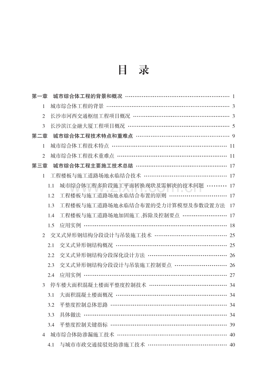 城市综合体类工程关键施工技术.pdf_第3页