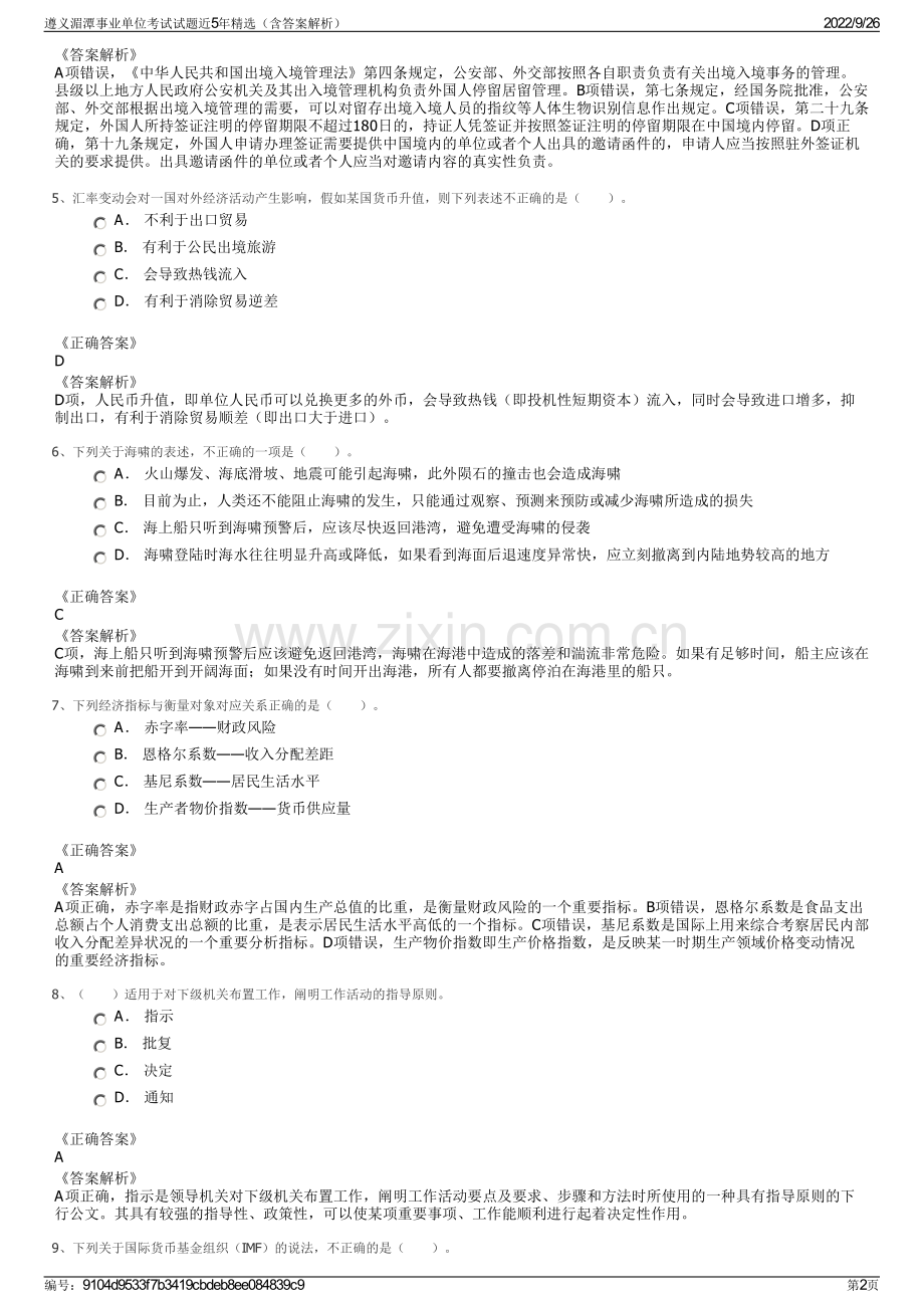 遵义湄潭事业单位考试试题近5年精选（含答案解析）.pdf_第2页