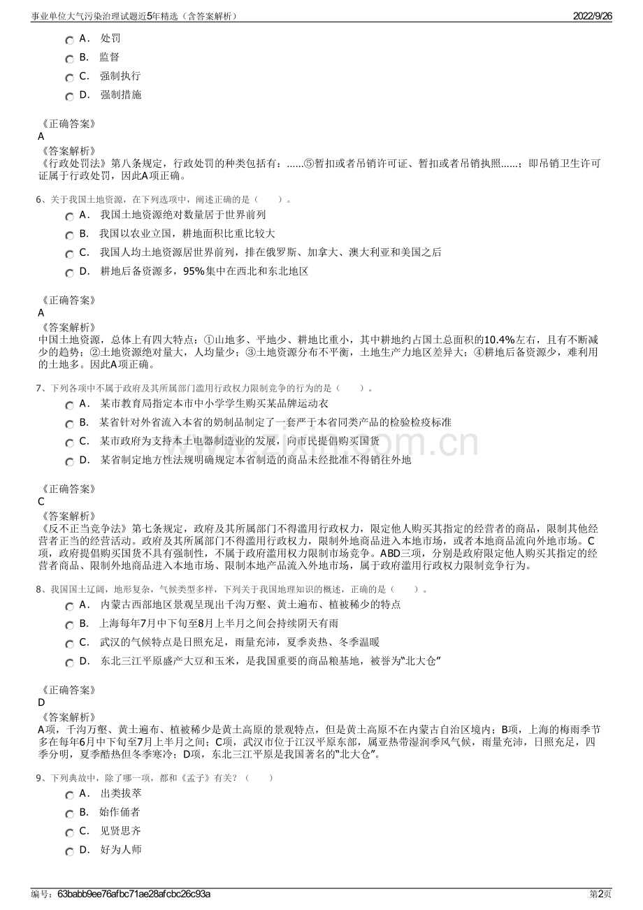 事业单位大气污染治理试题近5年精选（含答案解析）.pdf_第2页