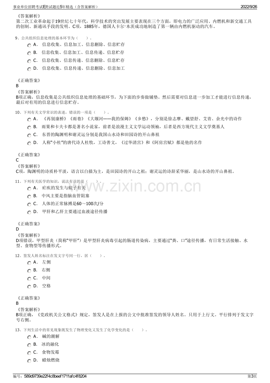 事业单位招聘考试E类试题近5年精选（含答案解析）.pdf_第3页