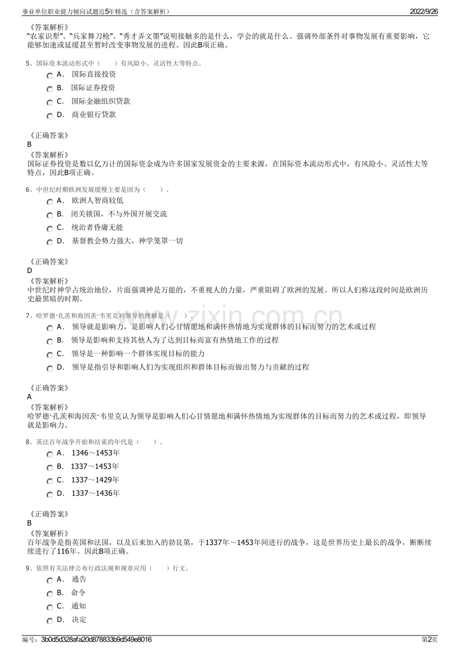 事业单位职业能力倾向试题近5年精选（含答案解析）.pdf_第2页