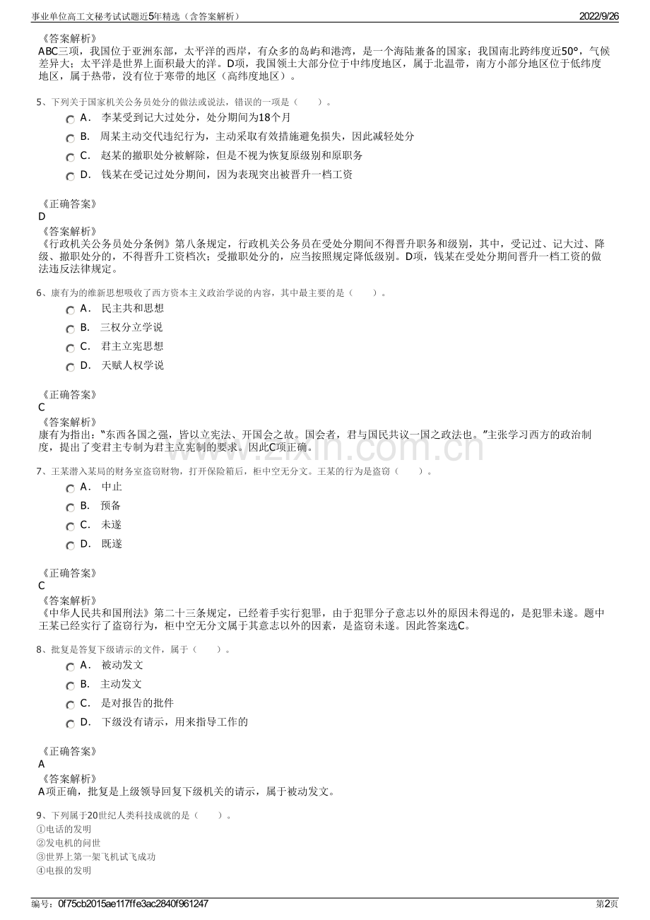 事业单位高工文秘考试试题近5年精选（含答案解析）.pdf_第2页