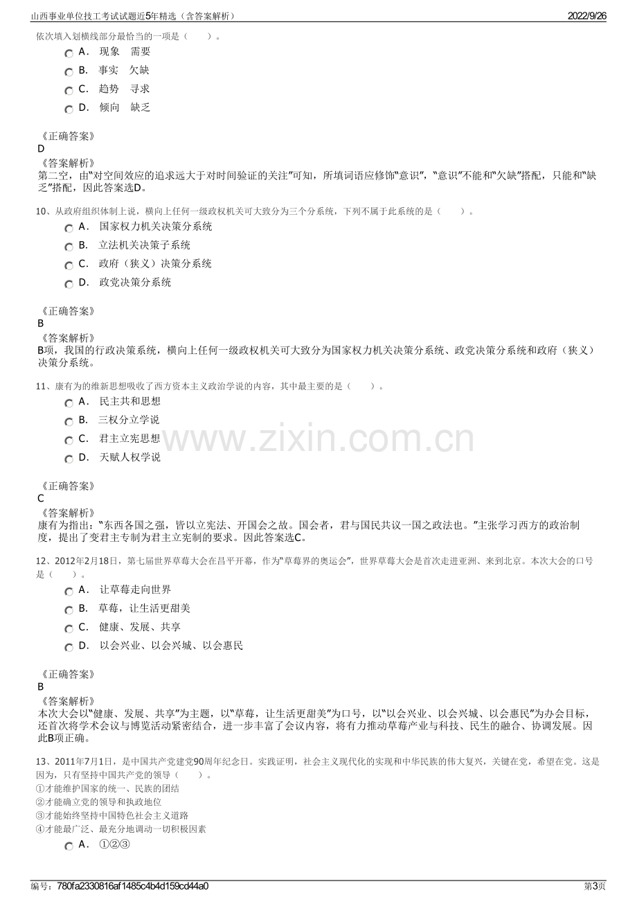 山西事业单位技工考试试题近5年精选（含答案解析）.pdf_第3页