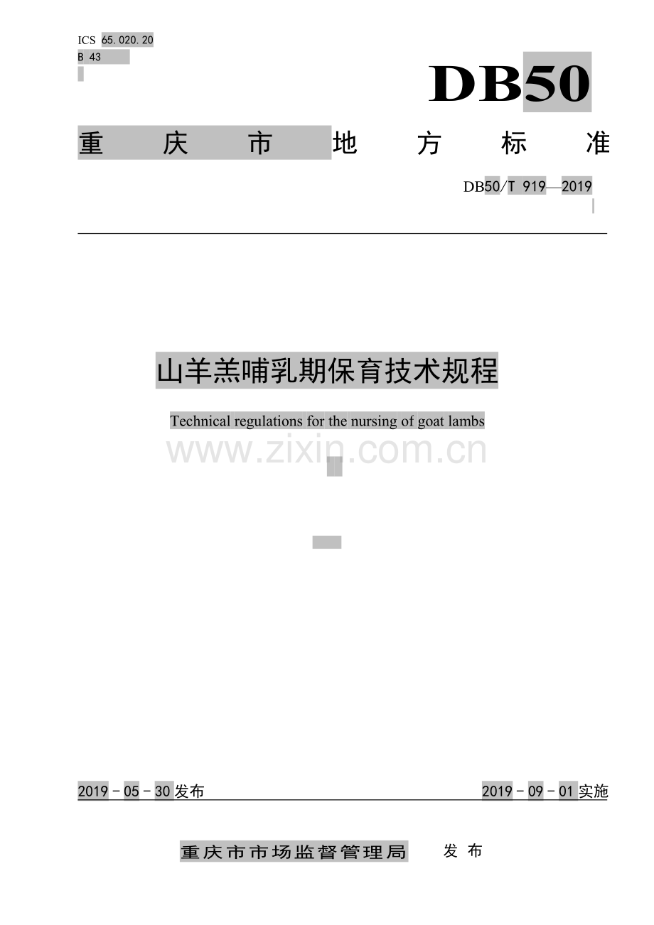 DB50∕T 919-2019 山羊羔哺乳期保育技术规程(重庆市).pdf_第1页