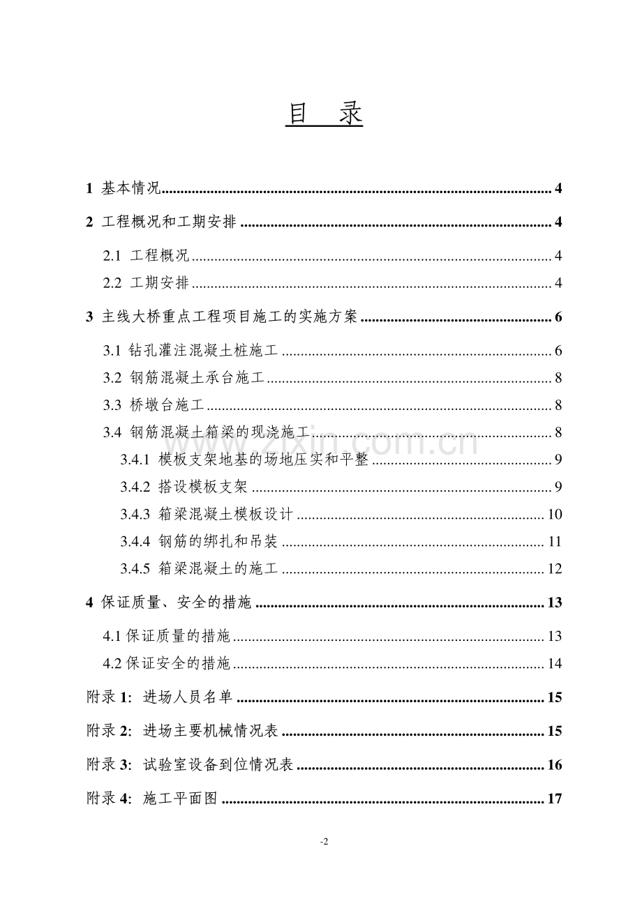 中铁十八局第五公司-帽耳刘立交桥施工组织实施方案.pdf_第2页