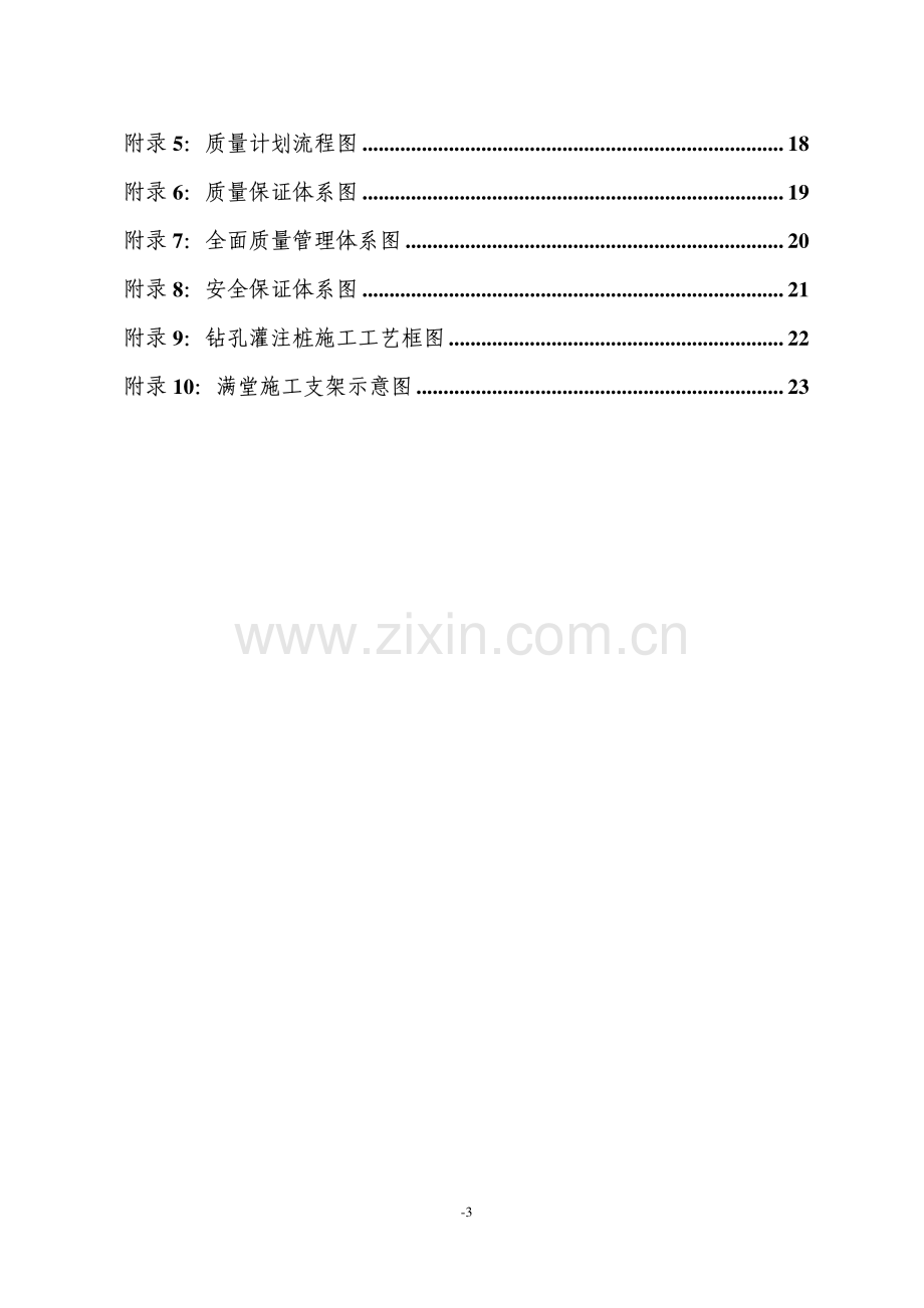 中铁十八局第五公司-帽耳刘立交桥施工组织实施方案.pdf_第3页