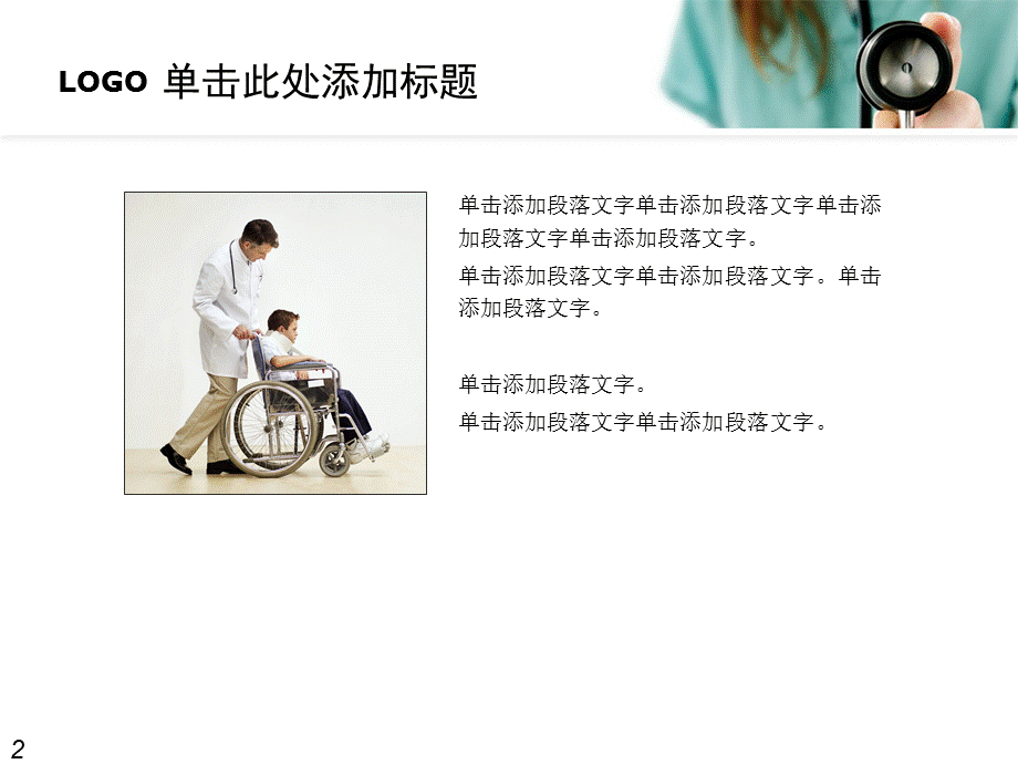 清新简约医疗护士护理PPT模板.pptx_第2页