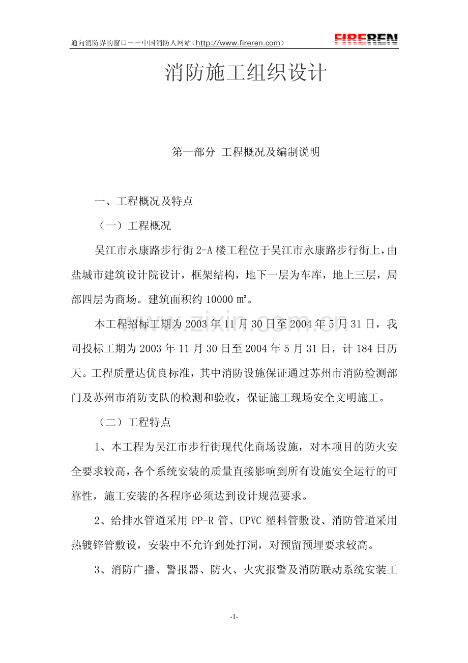 消防施工组织设计.pdf_第1页