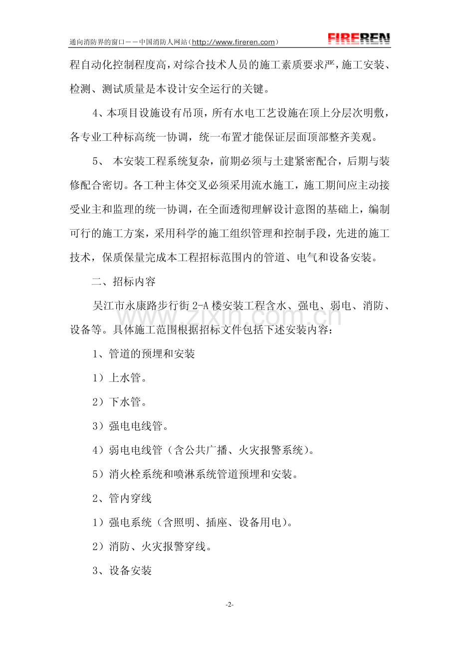 消防施工组织设计.pdf_第2页