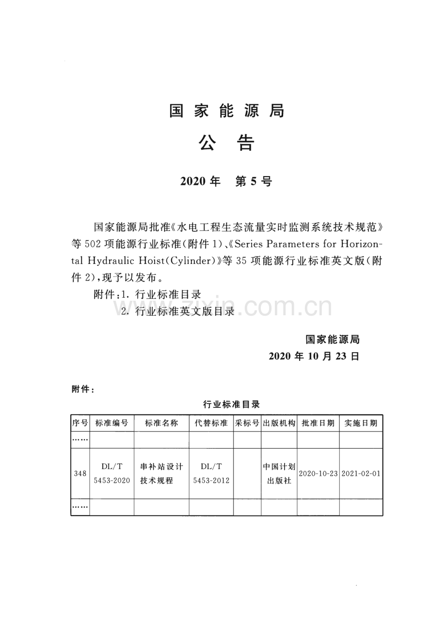 DL∕T 5453-2020 串补站设计技术规程【电力】.pdf_第3页