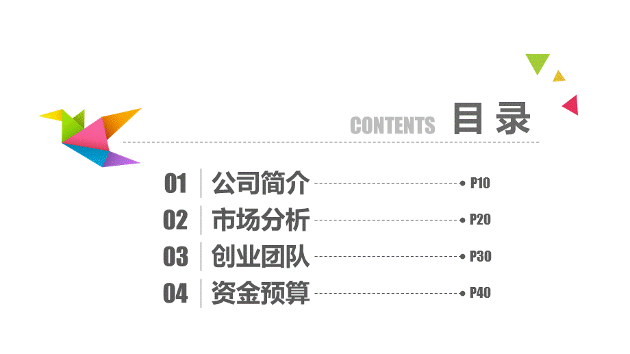 20xx剪纸纸鹤工作总结汇报企业创业商务通用演讲报告PPT模板.pptx_第3页