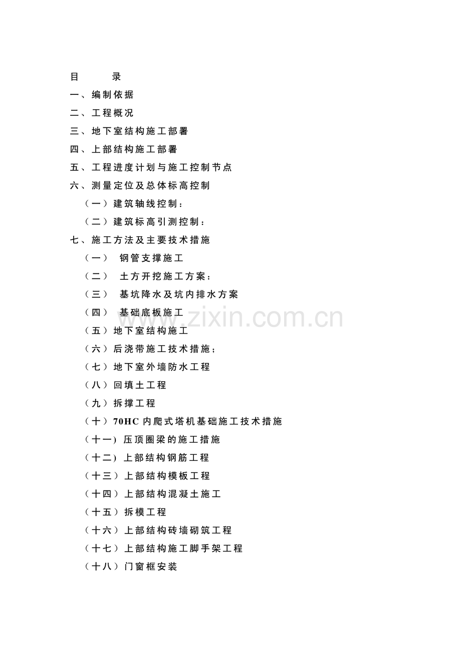 上海造币厂印花改扩建工程地下、上部结构阶段施工组织设计.pdf_第2页