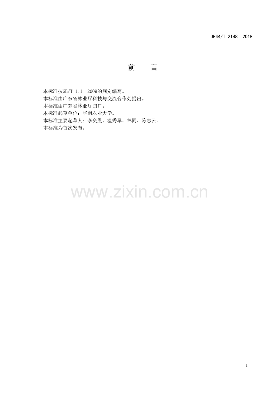 DB44∕T 2148-2018 黄野螟防治技术规程(广东省).pdf_第3页