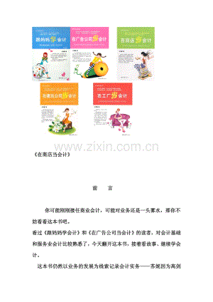 会计女生成长丛书3：《在商店当会计》.pdf