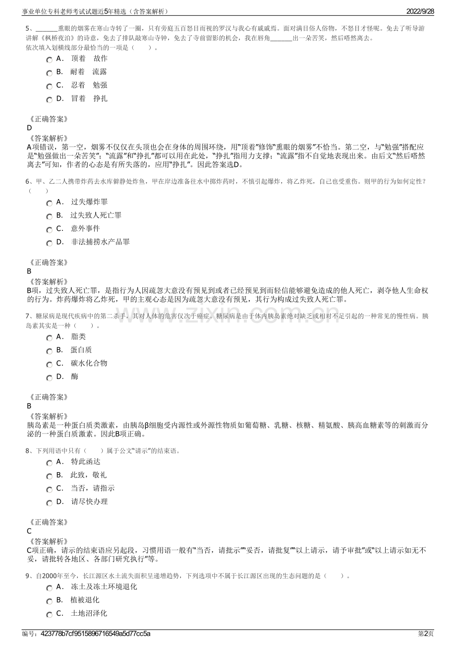 事业单位专科老师考试试题近5年精选（含答案解析）.pdf_第2页