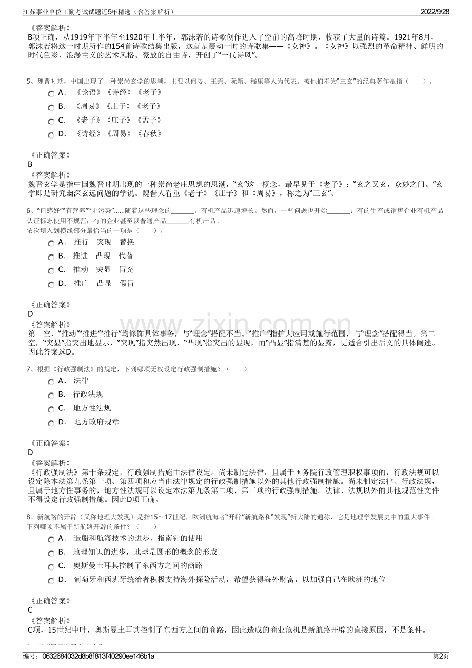 江苏事业单位工勤考试试题近5年精选（含答案解析）.pdf_第2页