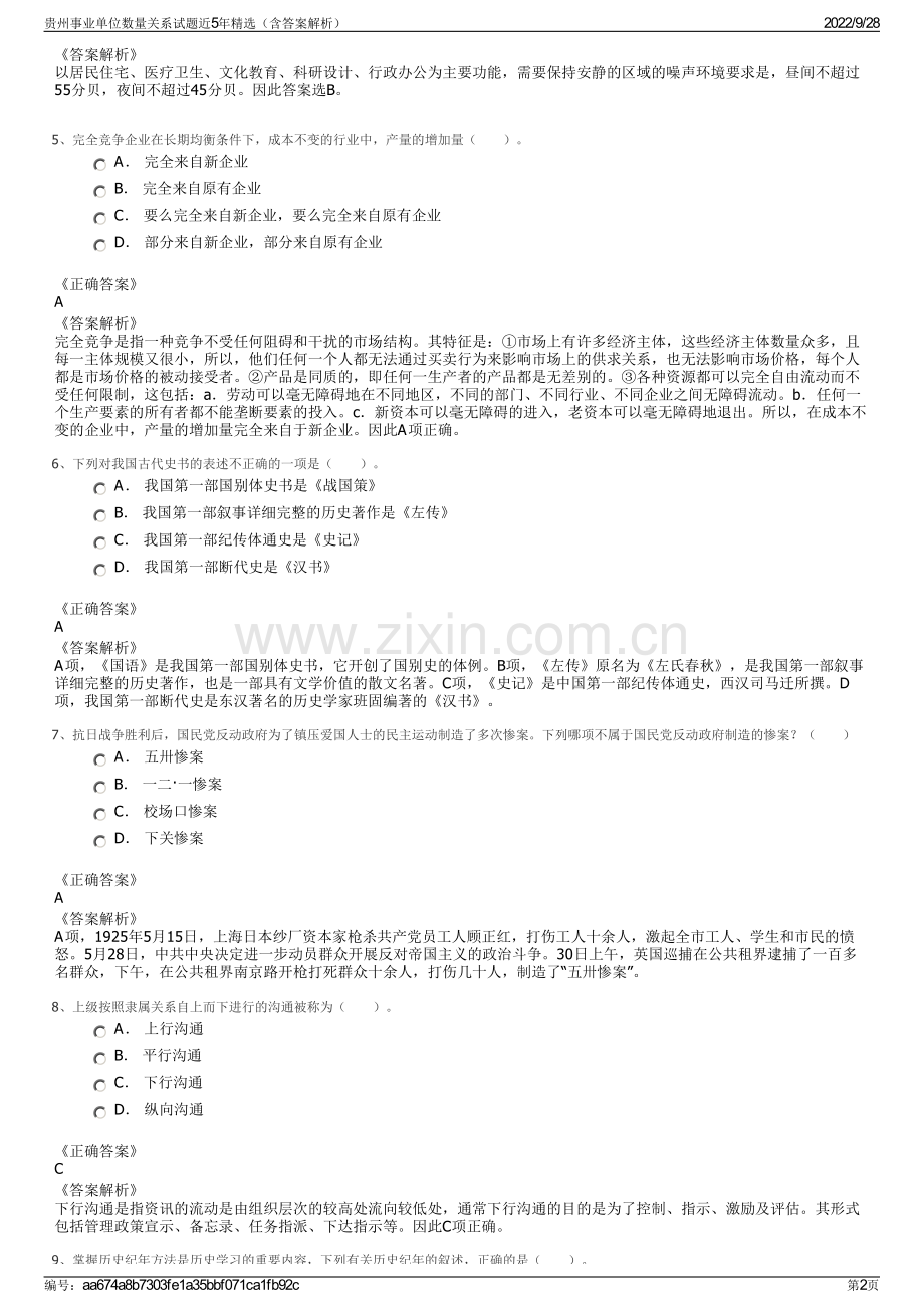 贵州事业单位数量关系试题近5年精选（含答案解析）.pdf_第2页