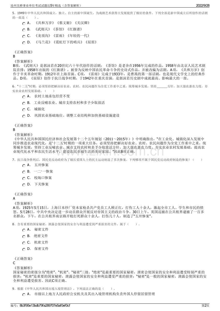 沧州吴桥事业单位考试试题近5年精选（含答案解析）.pdf_第2页