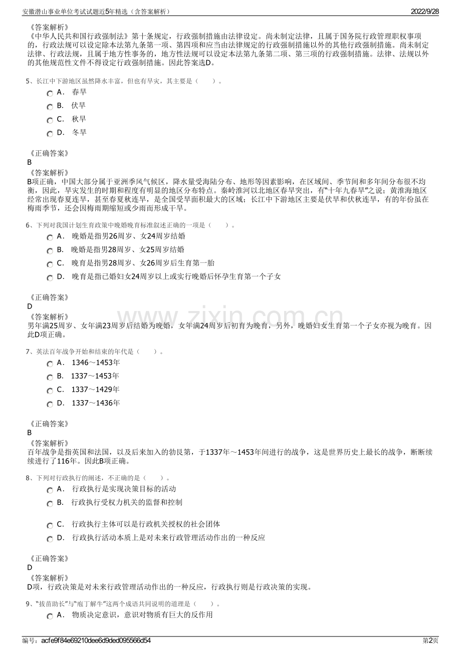 安徽潜山事业单位考试试题近5年精选（含答案解析）.pdf_第2页