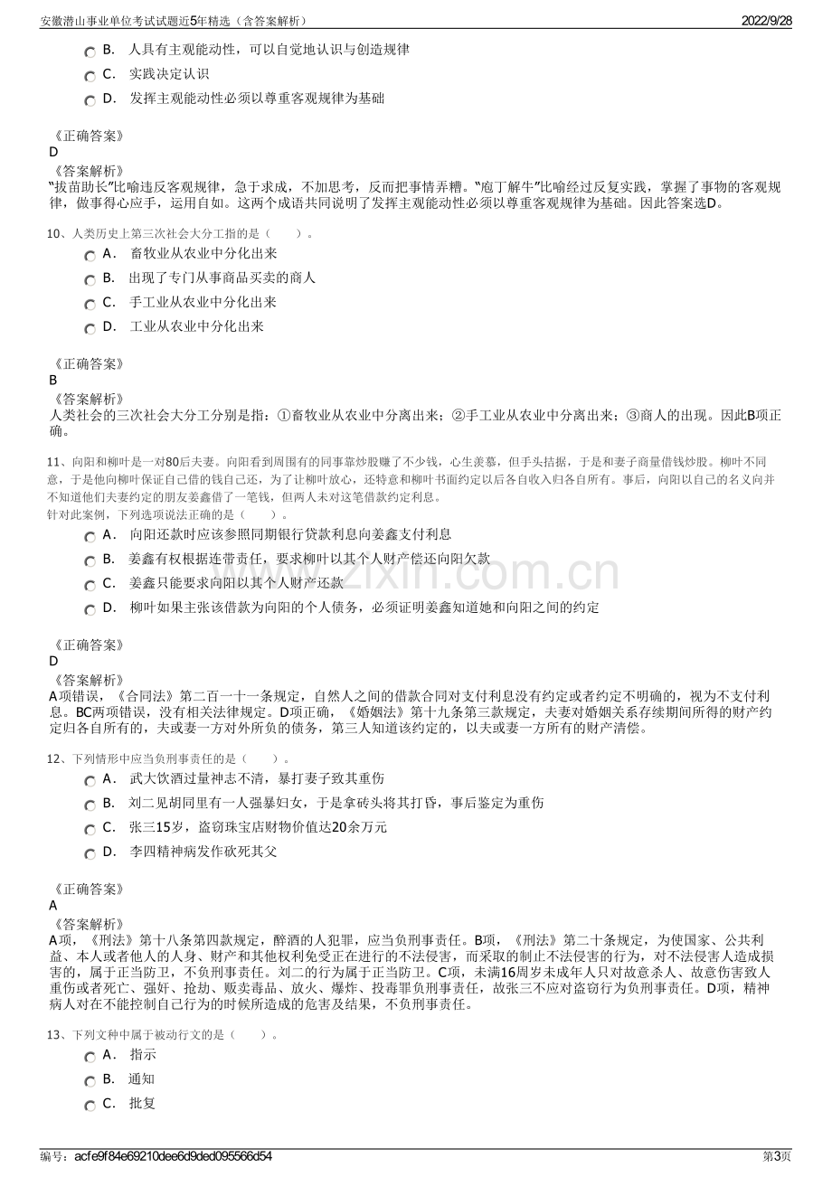 安徽潜山事业单位考试试题近5年精选（含答案解析）.pdf_第3页