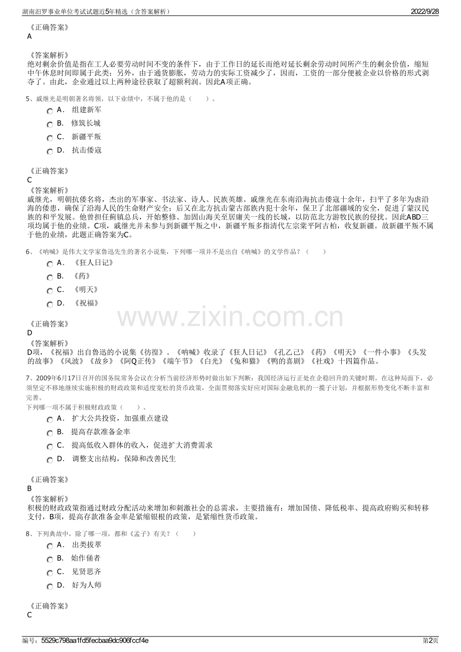 湖南汨罗事业单位考试试题近5年精选（含答案解析）.pdf_第2页