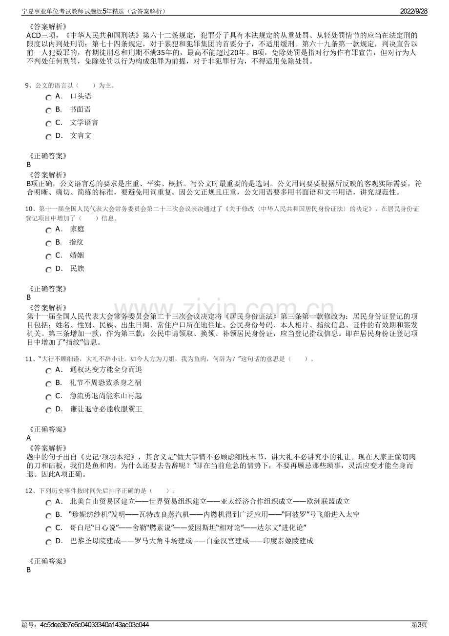 宁夏事业单位考试教师试题近5年精选（含答案解析）.pdf_第3页