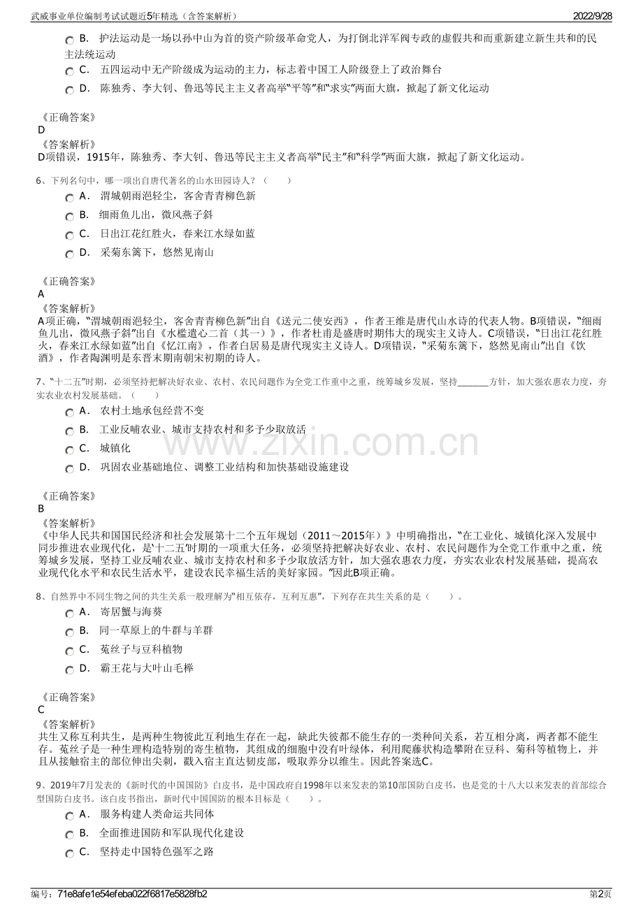 武威事业单位编制考试试题近5年精选（含答案解析）.pdf_第2页