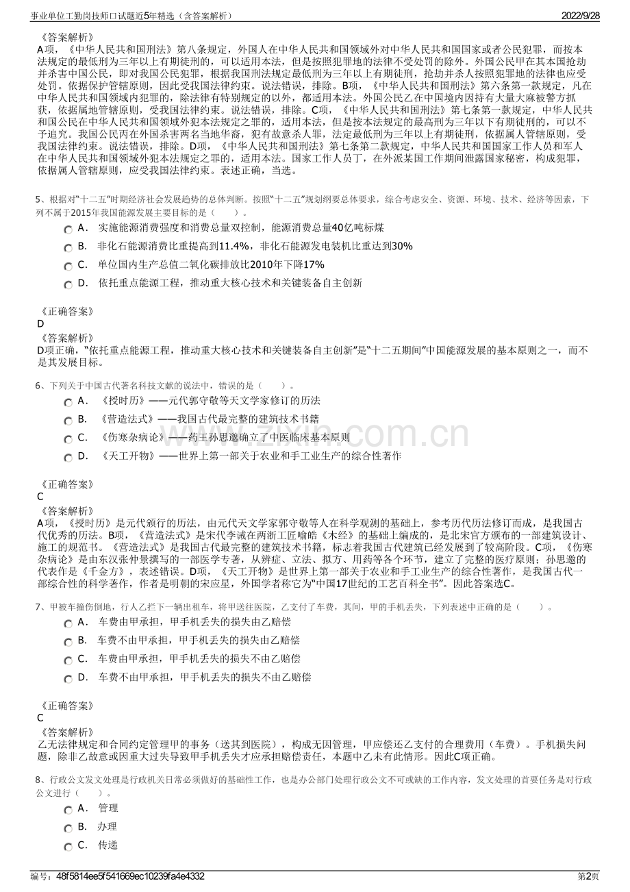 事业单位工勤岗技师口试题近5年精选（含答案解析）.pdf_第2页