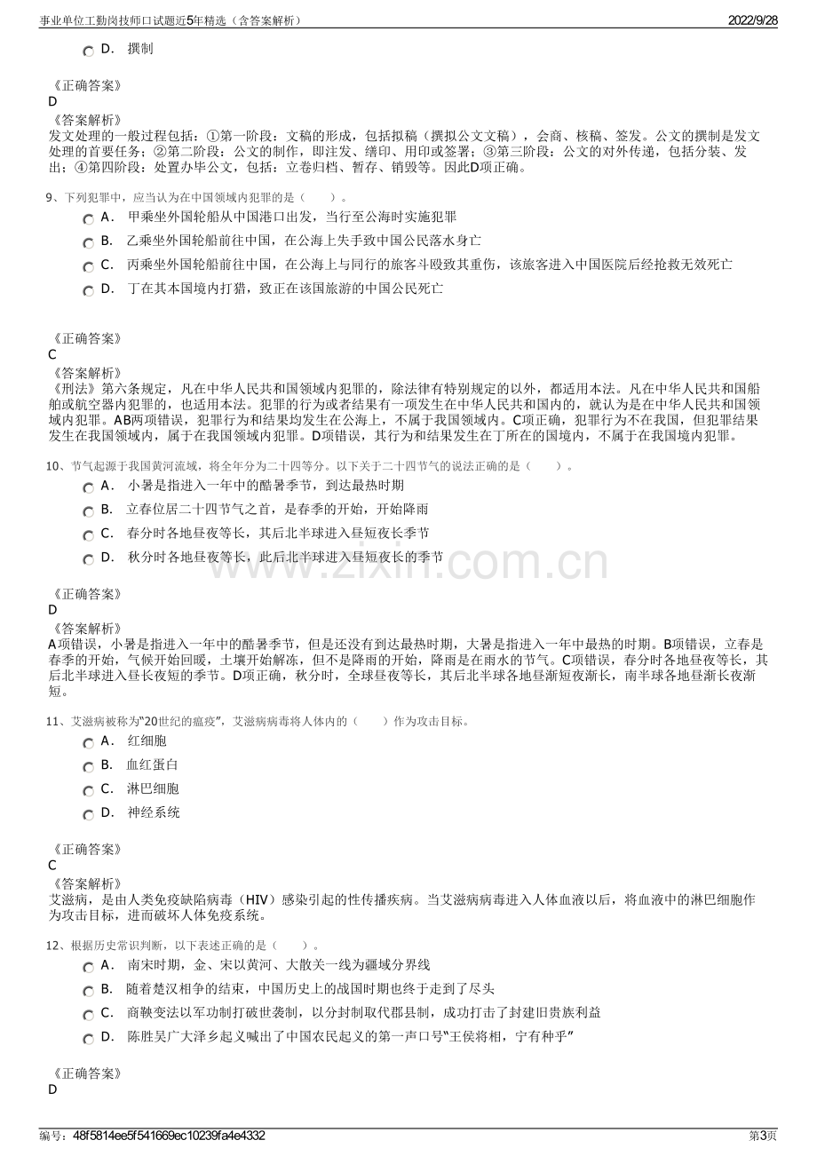 事业单位工勤岗技师口试题近5年精选（含答案解析）.pdf_第3页