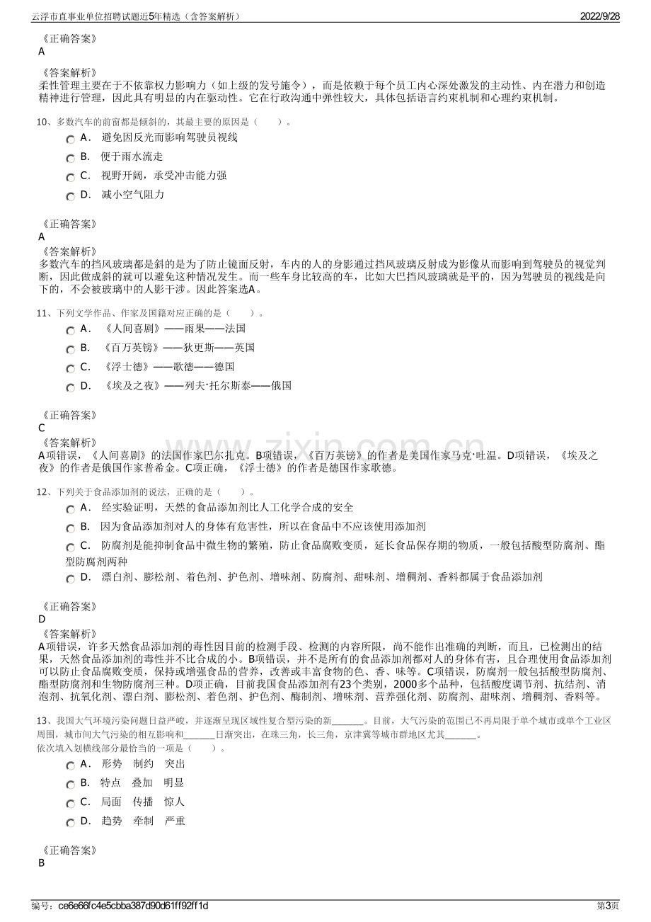 云浮市直事业单位招聘试题近5年精选（含答案解析）.pdf_第3页