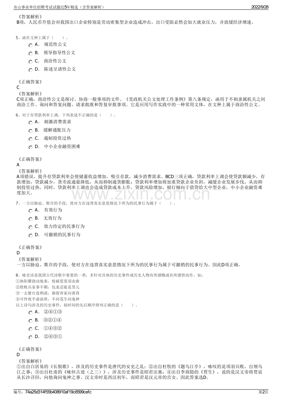 舟山事业单位招聘考试试题近5年精选（含答案解析）.pdf_第2页