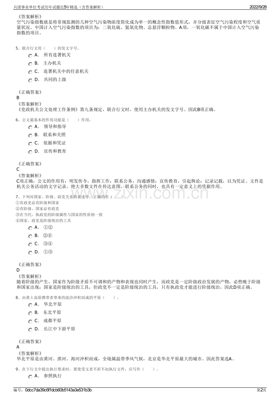 兵团事业单位考试历年试题近5年精选（含答案解析）.pdf_第2页