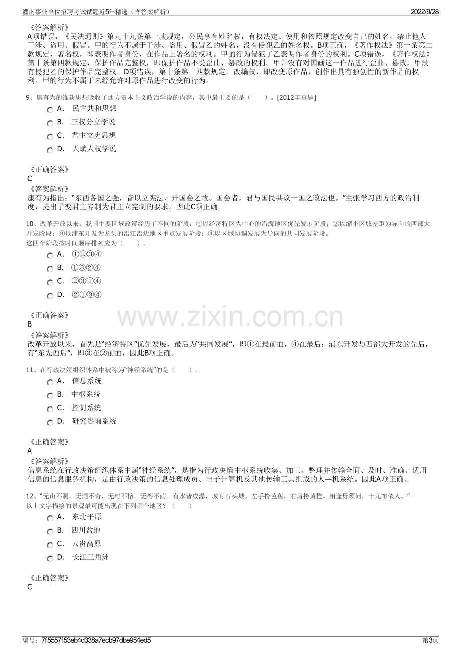 灌南事业单位招聘考试试题近5年精选（含答案解析）.pdf_第3页