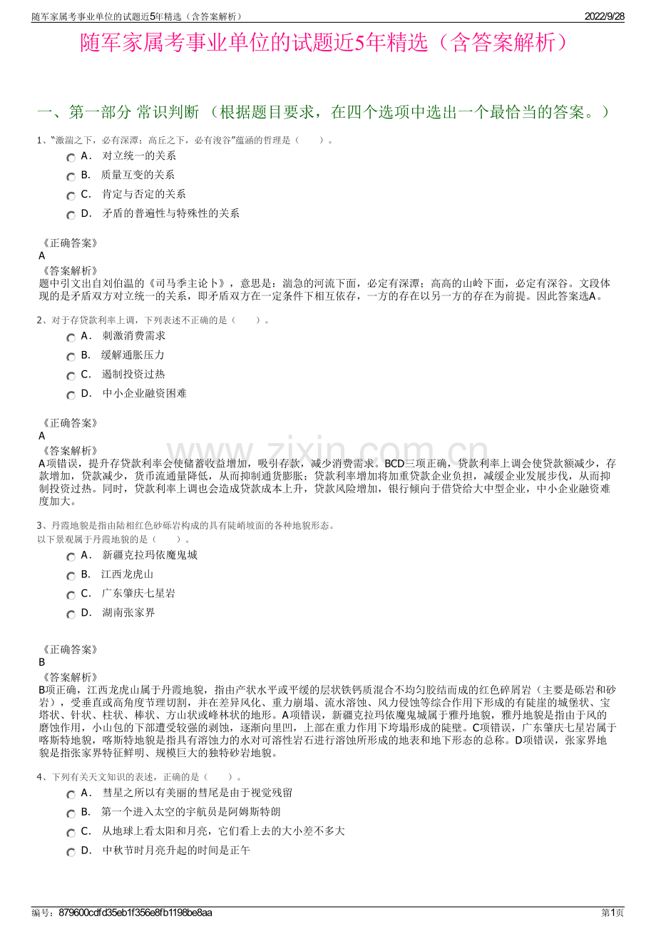 随军家属考事业单位的试题近5年精选（含答案解析）.pdf_第1页