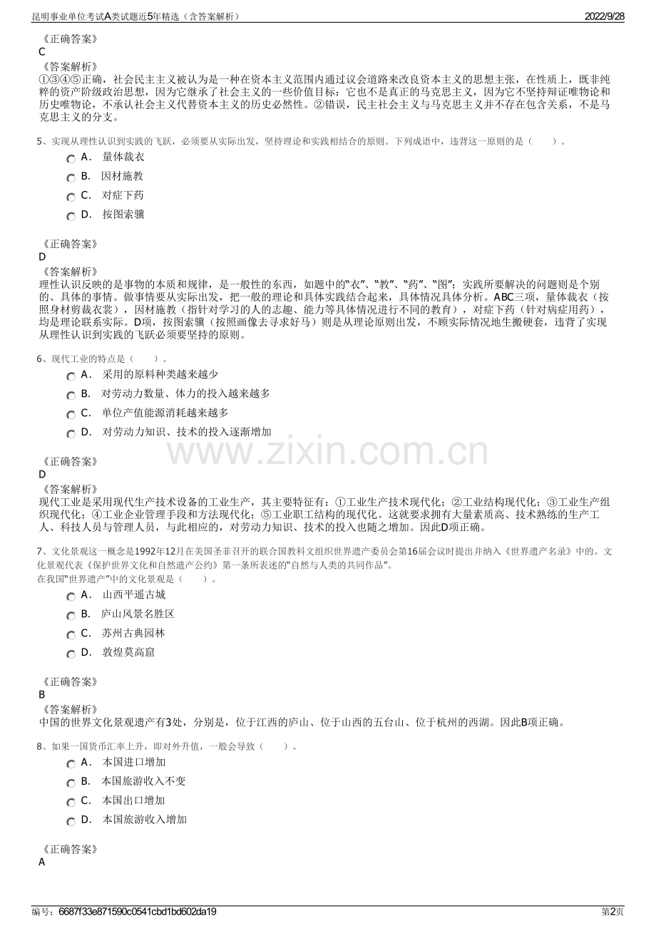 昆明事业单位考试A类试题近5年精选（含答案解析）.pdf_第2页