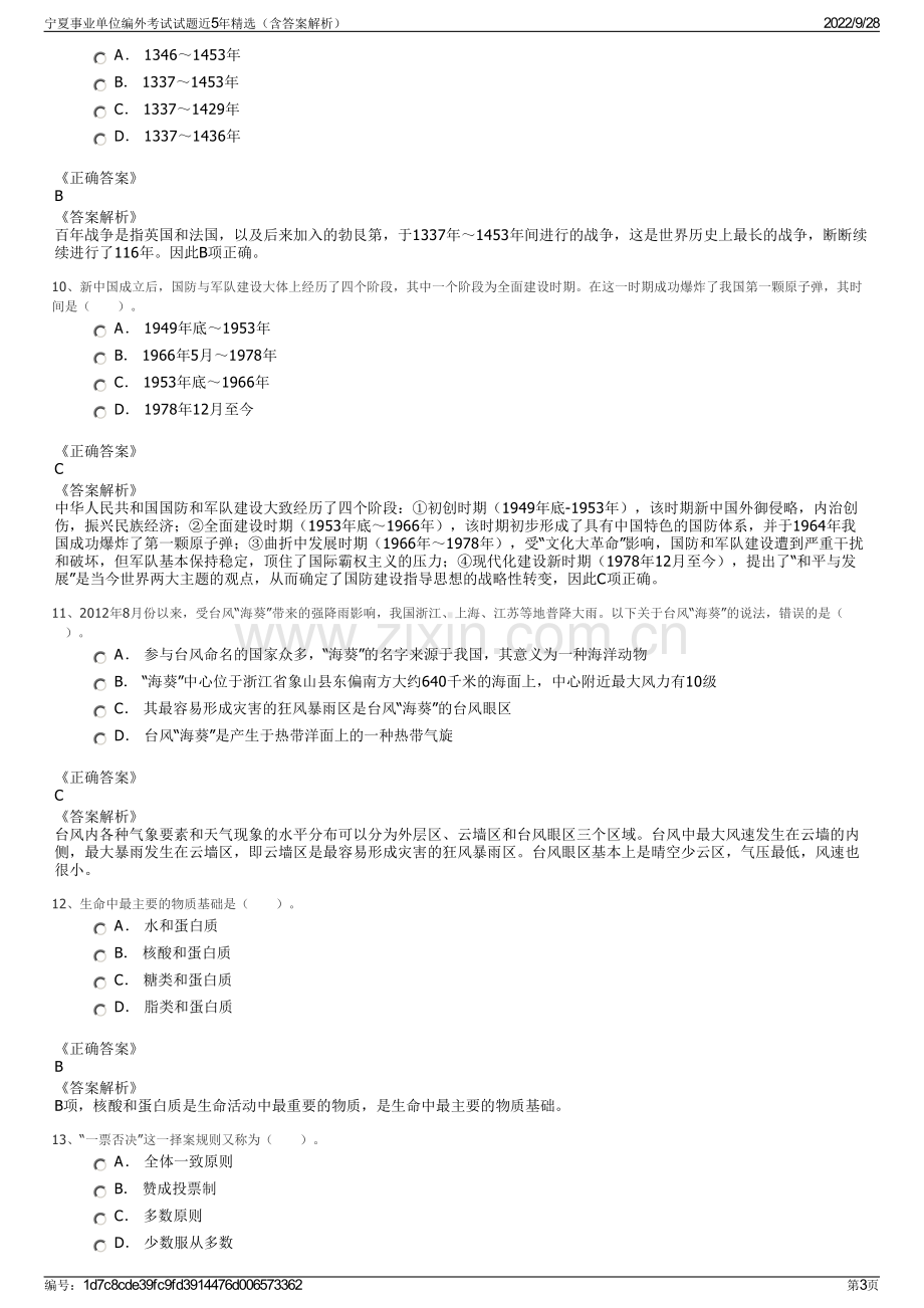 宁夏事业单位编外考试试题近5年精选（含答案解析）.pdf_第3页