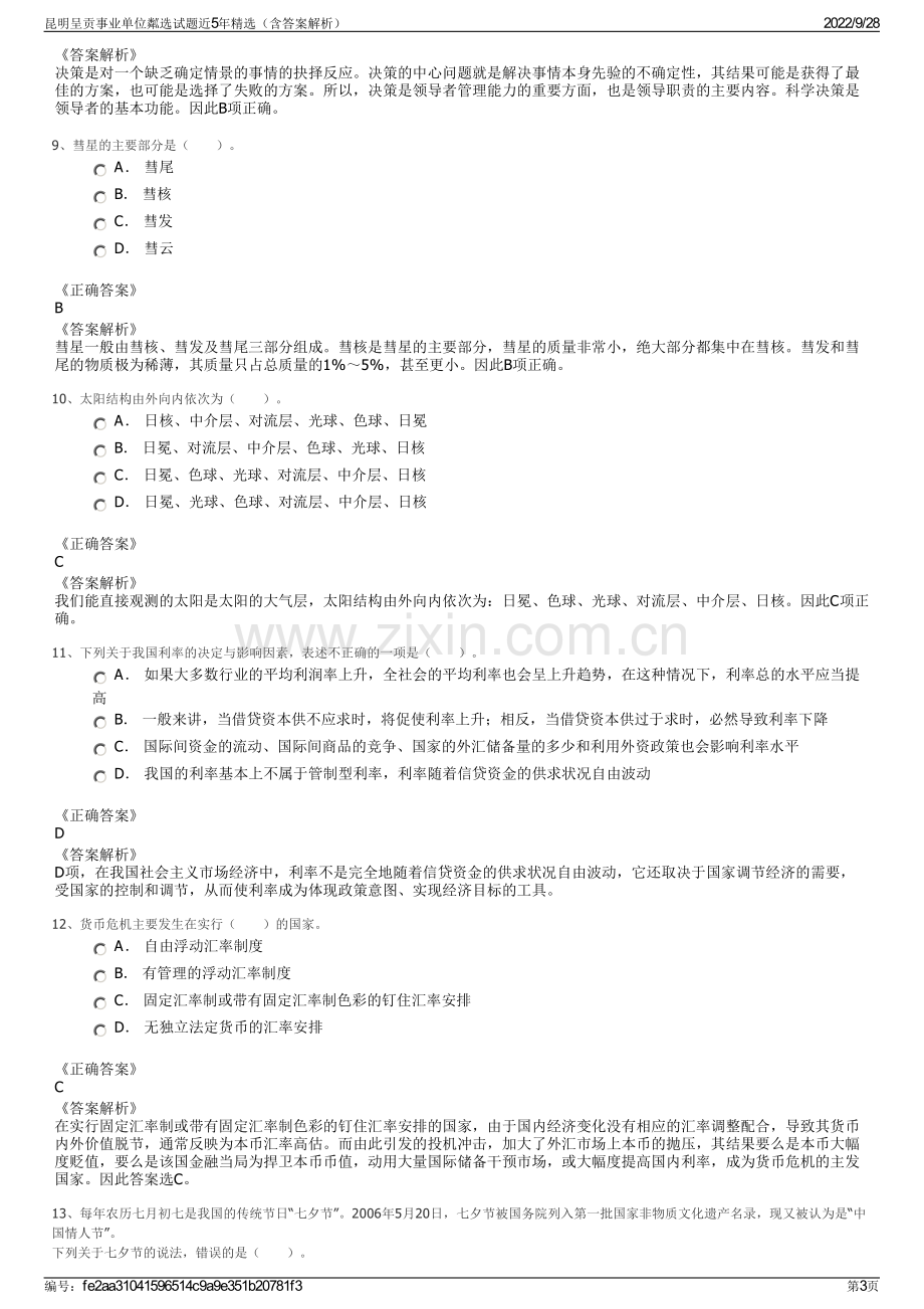 昆明呈贡事业单位粼选试题近5年精选（含答案解析）.pdf_第3页